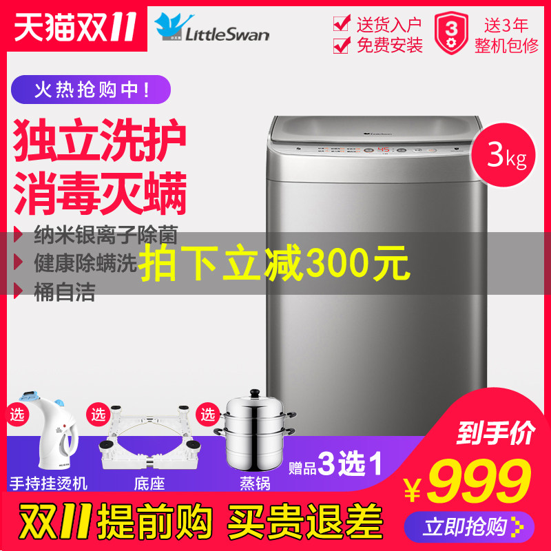 小天鹅儿童3公斤小型迷你洗衣机 舒允电器洗衣机