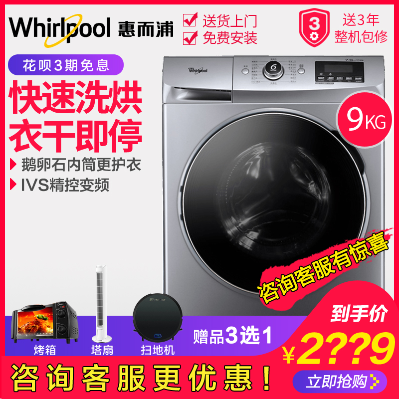 WF912922BIH0W 全自动洗烘干一体 kg 公斤 9 惠而浦智能家用滚筒洗衣机 WF912922BIH0W 全自动洗烘干一体 kg 公斤 9 惠而浦智能家用滚筒洗衣机