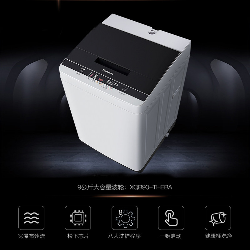 panasonic /松下公斤大容量洗衣机 舒允电器洗衣机