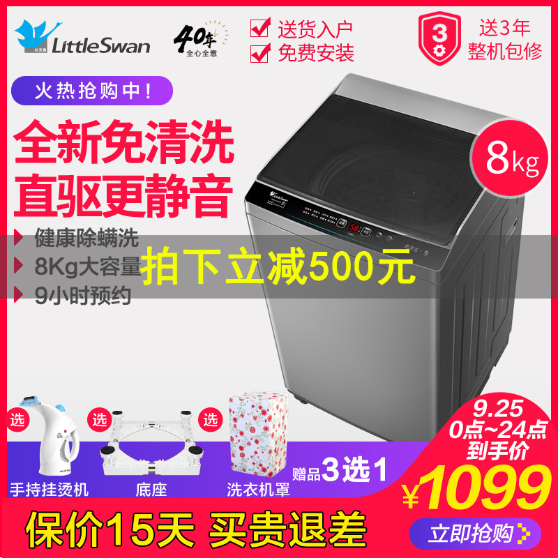 小天鹅tb80v23db全自动家用洗衣机 舒允电器洗衣机