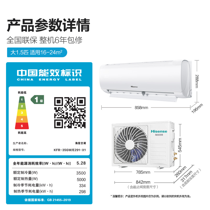 海信空调大1.5匹挂机KFR-35GW/E291-X1新一级变频冷暖家用壁挂式