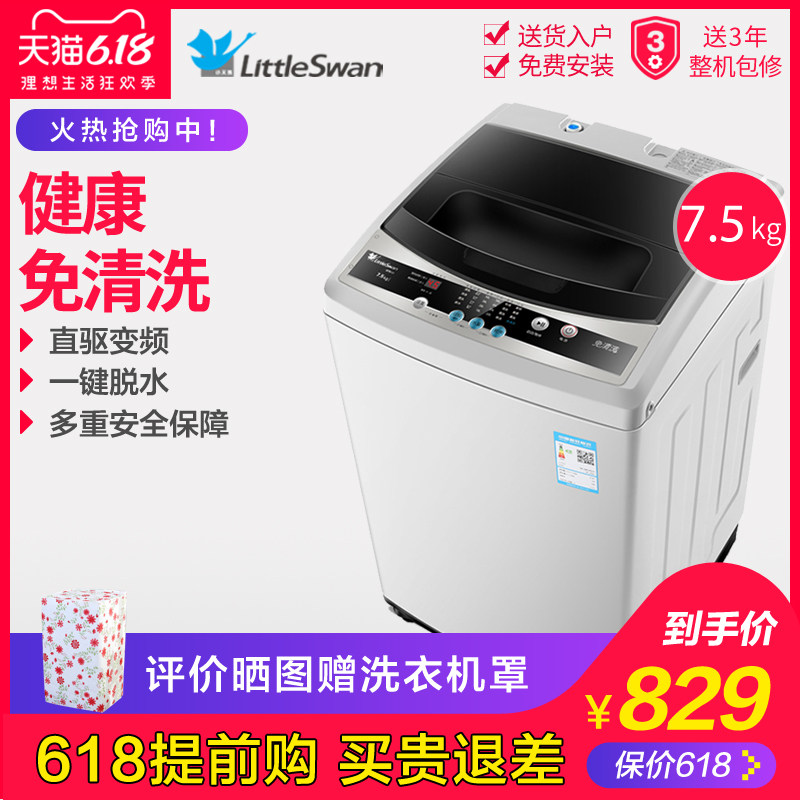 小天鹅7.5公斤kg智能全自动洗衣机 舒允电器洗衣机
