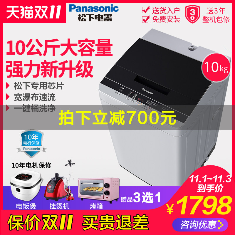 panasonic /松下全自动波轮洗衣机 舒允电器洗衣机