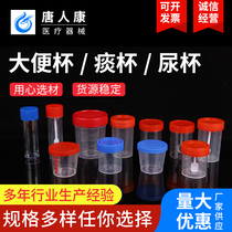 Disposable stool cup urine cup with lid Sterile sample cup sputum cup specimen cup 40 ml
