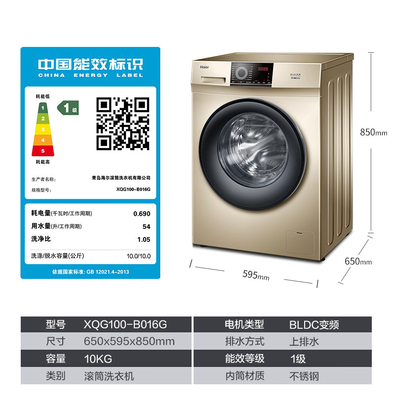  海尔京诚洗衣机