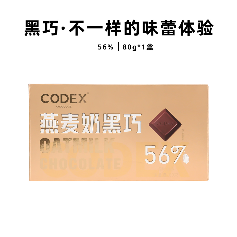 CODEX库德士醇香黑巧益生菌燕麦奶巧多种选择网红零食喜糖果送礼-图0