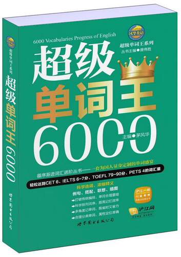 正版包邮 超级单词王6000 EM4词汇 考研词汇 IELTS词汇7-8分 英语词汇速记大全 英语词汇速记手册英语学外语书籍9787510057717 - 图1