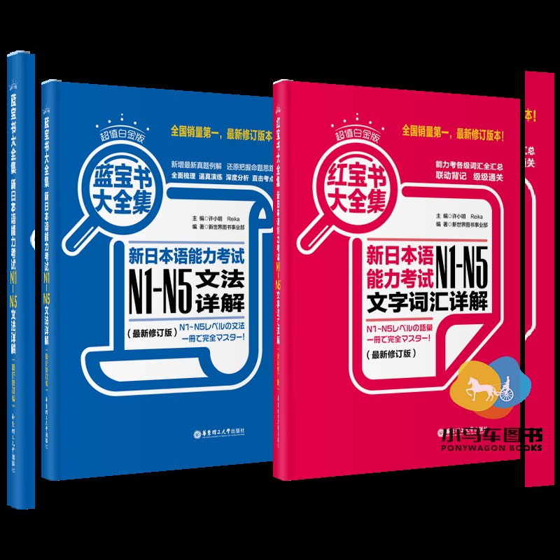 日语红蓝宝书n1-n5 日语 蓝宝书N1-N5文字词汇文法详解大全集 日语能力考试 日语单词语法书日语n1n2n3n4 套装共2册 - 图0