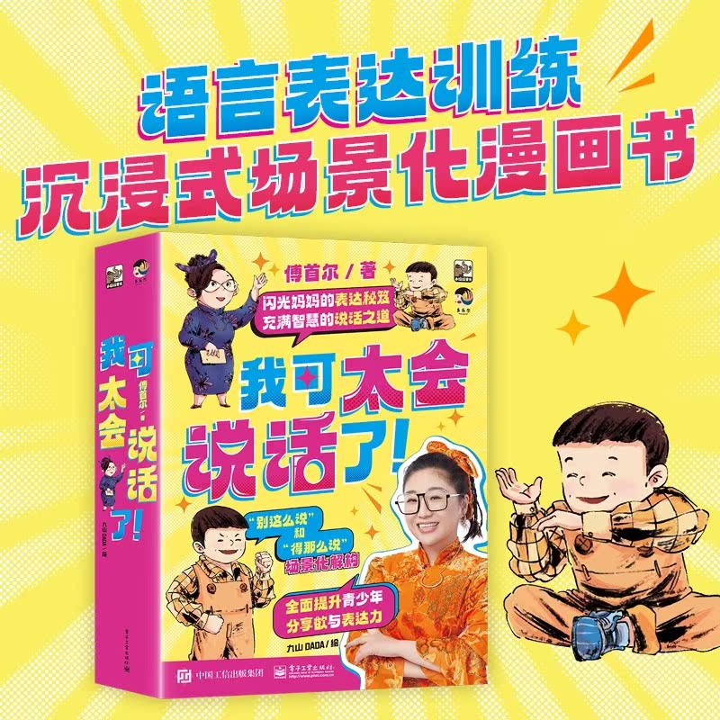 我可太会说话了（全8册）闪光妈妈傅首尔新书，八个方面深度指导青少年真正做到“能说会道”