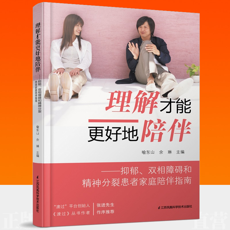 双相情感障碍你和你家人需要知道的+理解才能更好地陪伴抑郁双相障碍和精神分裂患者家庭陪伴指南+躁郁之心我与躁郁症共处的30年书