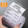Thermal cashier paper restaurant takeaway supermarket printing paper
