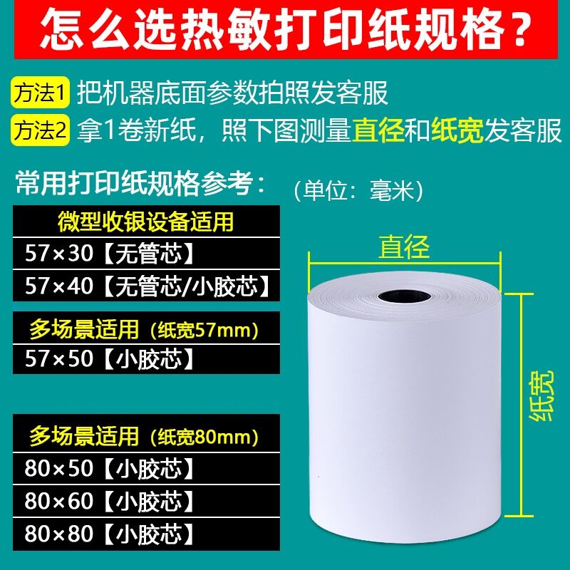 打印机热敏收银纸80x80热敏纸80x60厨房80mm小票纸80x50热敏感8080小票机超市8050出票后厨厨打纸卷纸小8060 - 图2