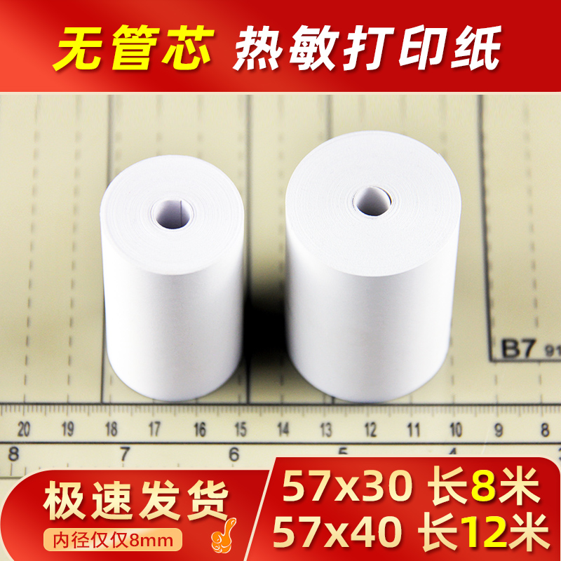 收银机打印纸po收银打印纸通用57×50x30x40热敏卷纸58mm55美团外卖打印机整箱小卷喵喵机小票纸无管芯打印卷