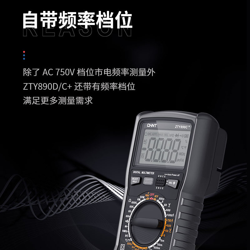 正泰数字高精度便携式智能+万用表 正泰长帆万用表