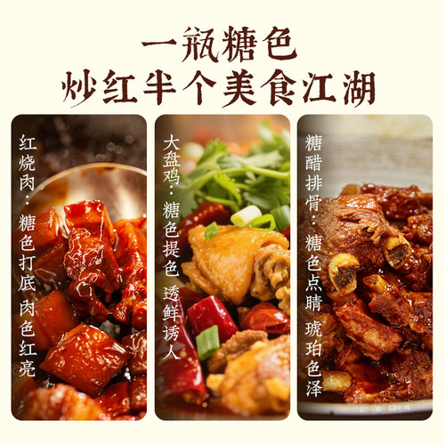 老饭骨炒糖色卤肉红烧肉上色焦糖商用家用330g卤料冰糖糖色汁 - 图2