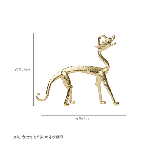 柴门&陕西历史博物馆·金走龙香立复刻电镀金版线香香插正版授权 - 图2