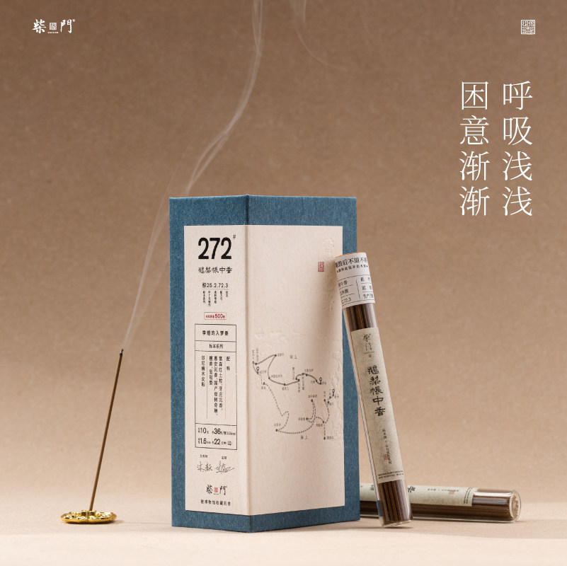 柴门·鹅梨帐中香｜天然线香家用中式香薰沉香礼盒檀香,淘宝优惠券,粉丝福利购,淘宝优惠卷