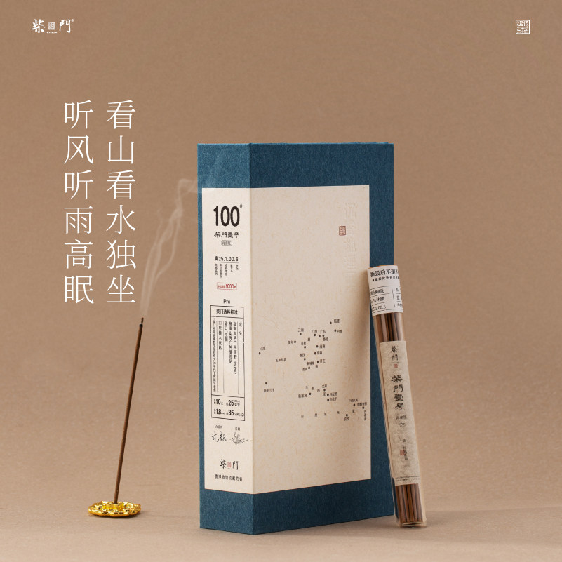 柴门·壹号海南版｜高阶单方天然线香沉香香薰收藏礼盒非遗,淘宝优惠券,粉丝福利购,淘宝优惠卷