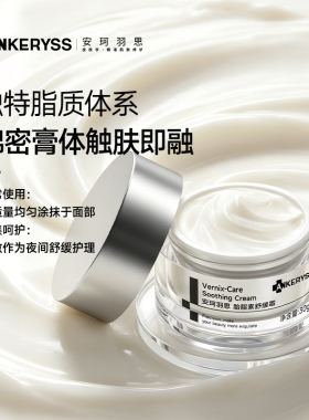 安珂羽思胎脂素舒缓霜