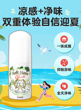 日本进口deonatulle/20g止汗膏