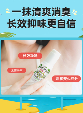 日本得乐止汗膏消臭石汗臭