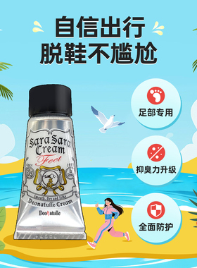 杜得乐日本腋下止汗膏膏