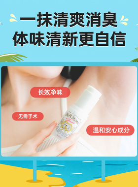 Deonatulle日本杜得乐净味止汗膏