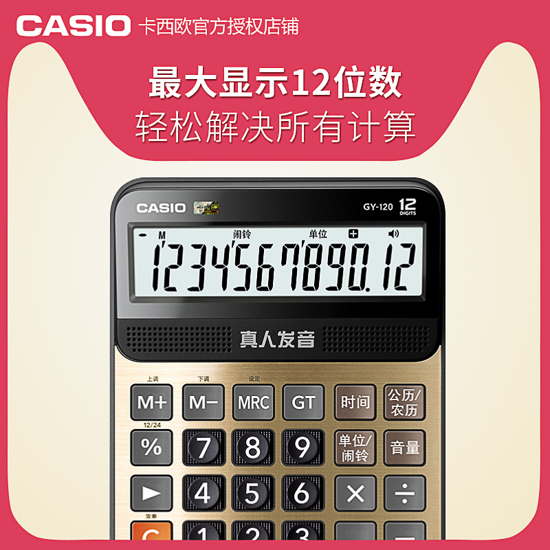 Casio卡西欧官方旗舰系列GY/DY/MY-120语音计算器办公用可弹奏音乐真人发音酒店餐饮财务会计12位台式计算机-图3