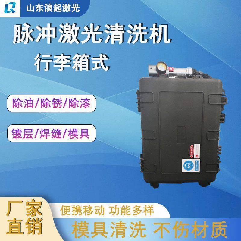 脉冲激光模具清洗焊机除锈机除油漆定制背包便携式手持激光清洗机,淘宝优惠券,粉丝福利购,淘宝优惠卷