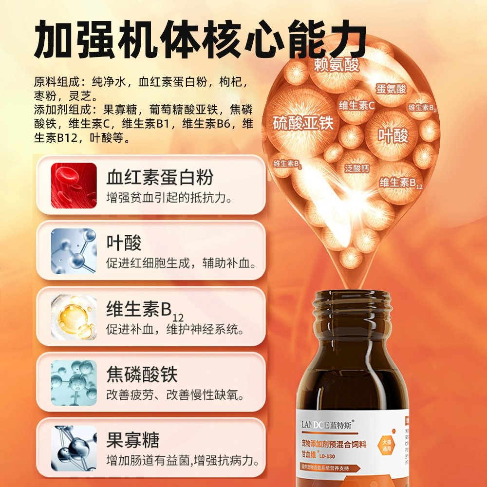 蓝特斯甘血维狗狗猫咪补血肝精狗猫生血保肝护肝补充营养,淘宝优惠券,粉丝福利购,淘宝优惠卷