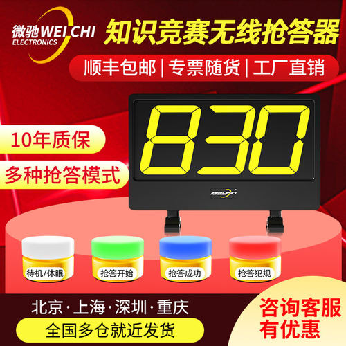 步频抢答器知识竞赛智能语音播报提示4组6组8组10组12组16组学校政企简易快捷灵敏电子智能手按无线抢答器 - 图0