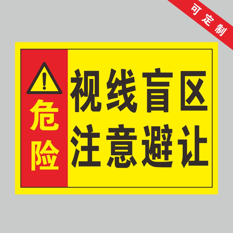 右转必停注意避让减速慢行保持安全距离提示牌货车视线盲区警示贴 货车大巴车弯路口反光贴 标识牌贴纸 - 图3