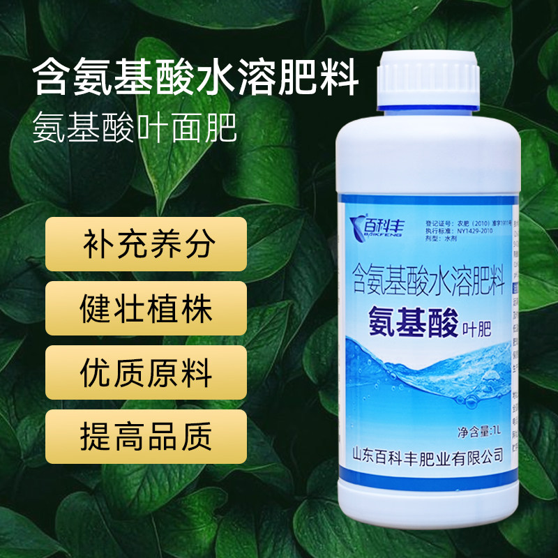 氨基酸叶面肥叶绿素一喷绿果树蔬菜花卉植物通用水溶肥微量元素肥,淘宝优惠券,粉丝福利购,淘宝优惠卷