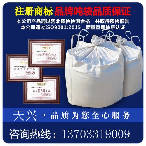 加厚吨包袋1吨袋桥梁预压集装太空带白色工业固废污泥袋子2吨吨袋 - 图0