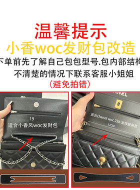 香奈儿发财包链条woc包防磨损片