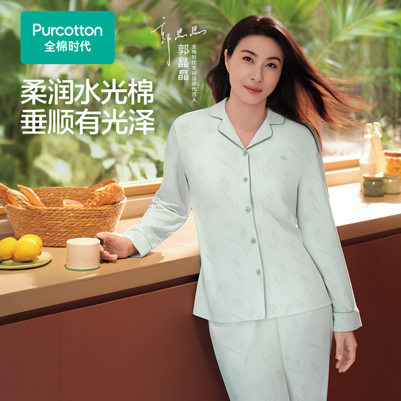 【赵丽颖推荐】全棉时代水光棉磨毛家居服长袖睡衣秋季情侣睡衣