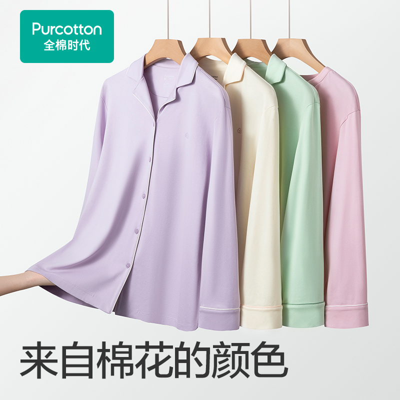 【赵丽颖推荐】全棉时代女士水光棉睡衣家居服女纯棉睡衣春秋薄款