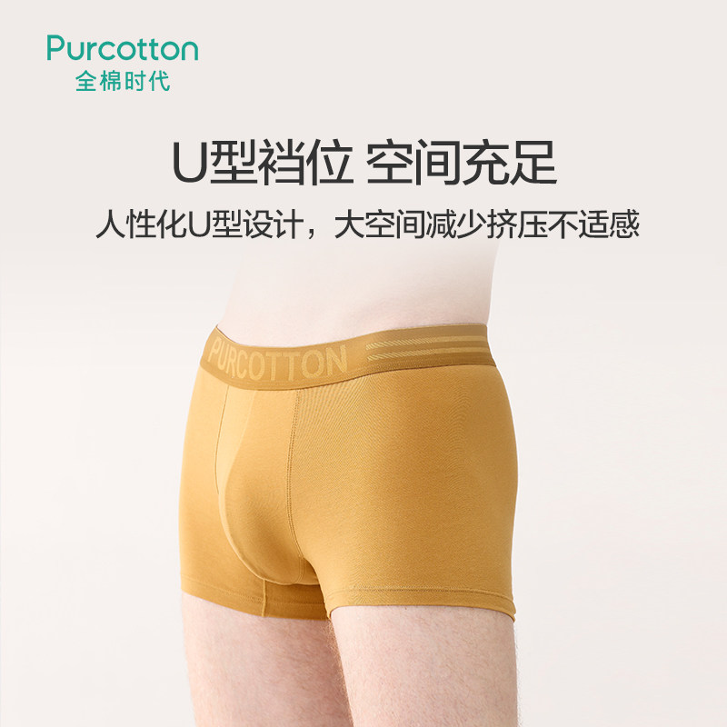 【薇娅推荐】全棉时代男士弹力四角裤 全棉时代服饰内裤