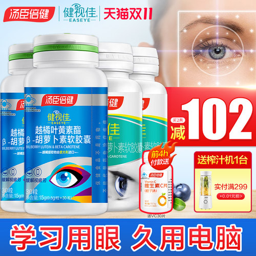 健视佳汤臣倍健越橘叶黄色素护眼加叶黄素保健品官方旗舰店正品 - 图3