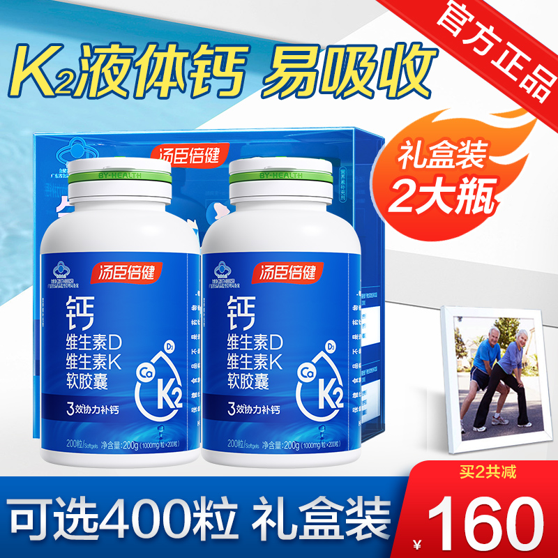 汤臣倍健液体钙维生素dk钙片碳酸钙中老年成年男青年官方旗舰店