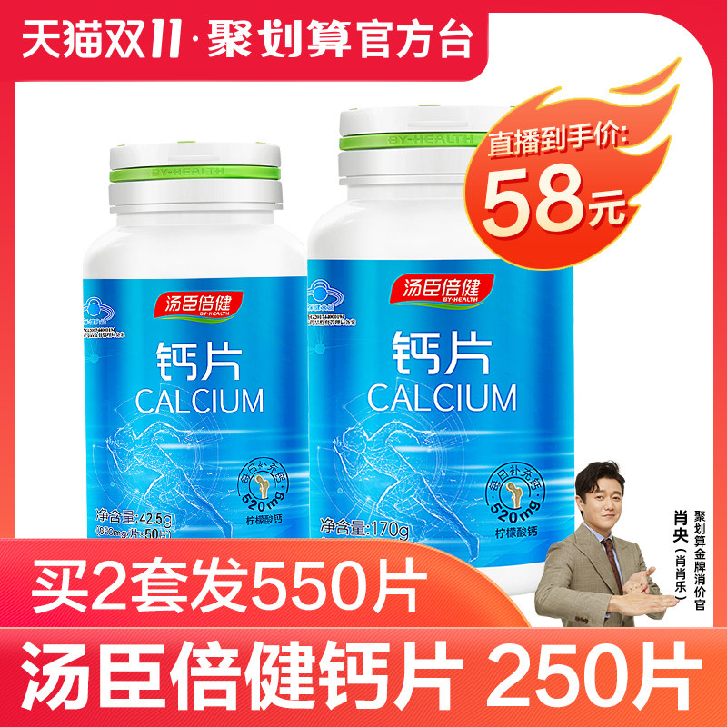 汤臣倍健钙片柠檬酸钙女性搭碳酸钙 汤臣倍健康倍钙铁锌/钙镁