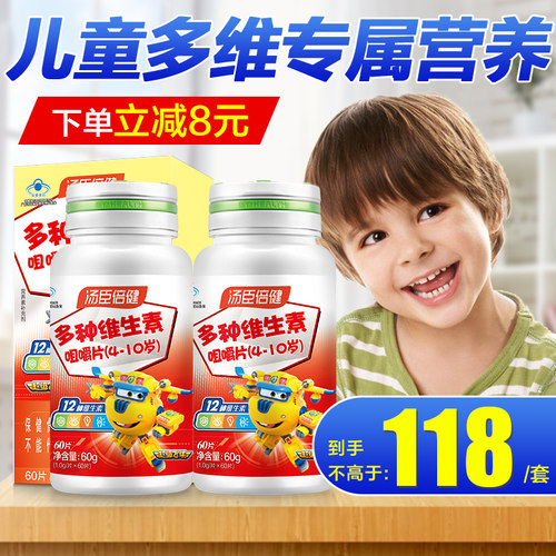 汤臣倍健儿童多种维生素C咀嚼片4-10岁复合维生素维C小孩vb族vd - 图1