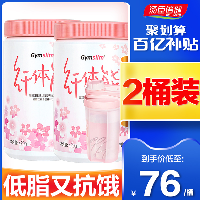 汤臣倍健康倍专卖店汤臣倍健Gymslim纤体能代餐奶昔蛋白膳食纤维营养饱腹食品代餐粉0