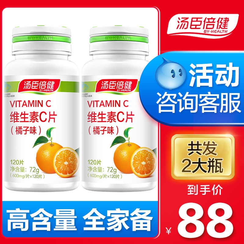 汤臣倍健康倍专卖店240片 汤臣倍健维生素C咀嚼片维他命维C含片男女vc正品0