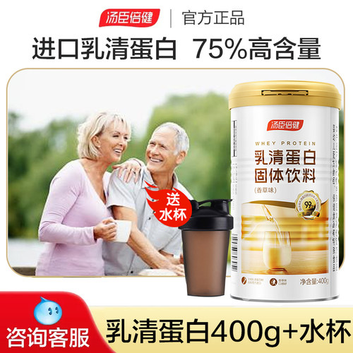 汤臣倍健乳清蛋白粉400g成人高蛋白营养粉蛋白质粉健身运动 - 图0