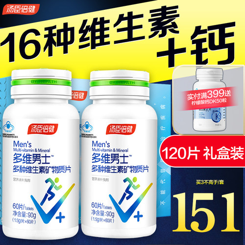 汤臣倍健复合多种维生素矿男士青年多维片abVc钙片官方旗舰店 - 图1