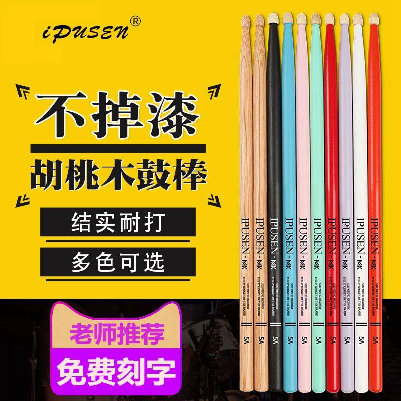 ipusen架子鼓鼓棒MK专业耐打不掉漆爵士鼓鼓槌5A儿童练习7A胡桃木 - 图3