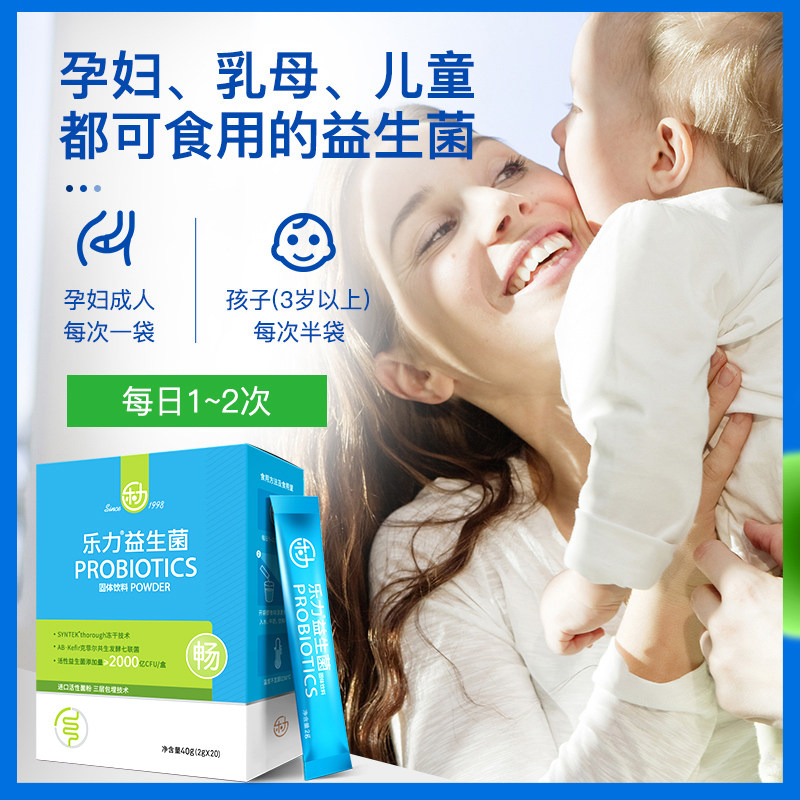 5盒乐力调理大人儿童肠道益生菌 乐力新乐力益生菌