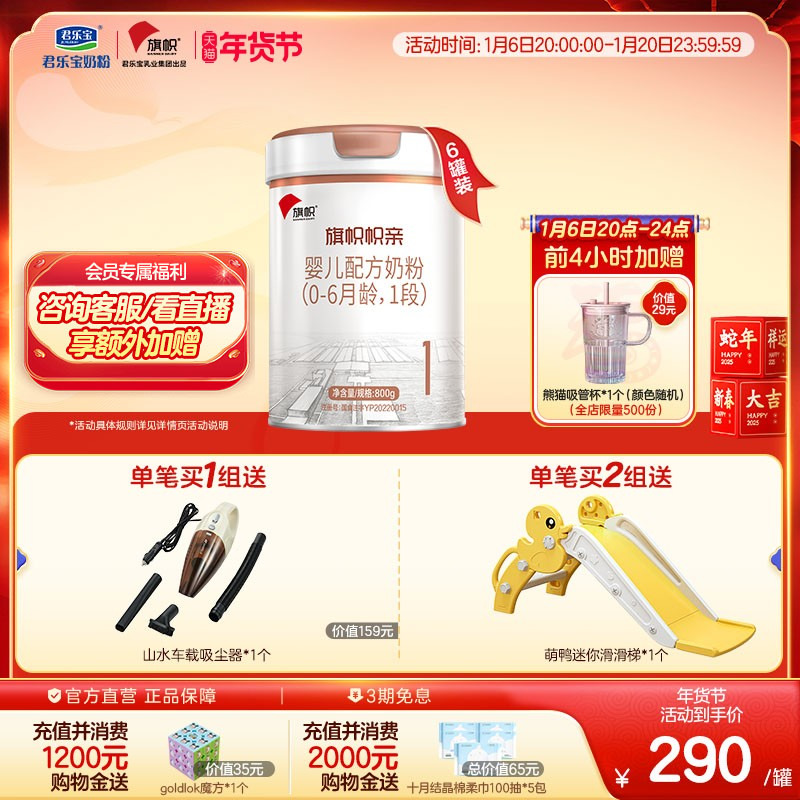 君乐宝旗帜帜亲1段0-6个月婴儿配方牛奶粉800g*6罐