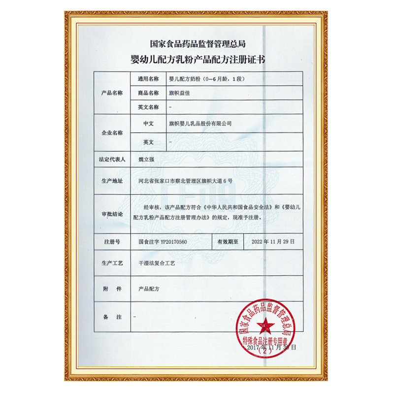君乐宝旗帜旗舰店益佳一段罐牛奶粉 旗帜母婴婴幼儿牛奶粉